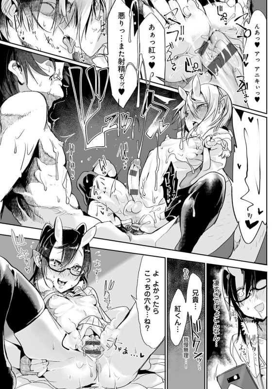 ベルカ - Story 4 page 31
