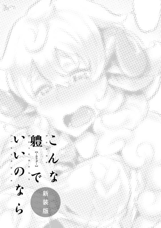 Konna Karada de Ii no Nara Shinsouban - Part 2 page 41