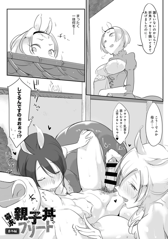 Konna Karada de Ii no Nara Shinsouban - Part 2 page 34