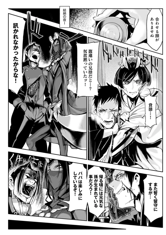 Konna Karada de Ii no Nara Shinsouban - Part 1 page 48