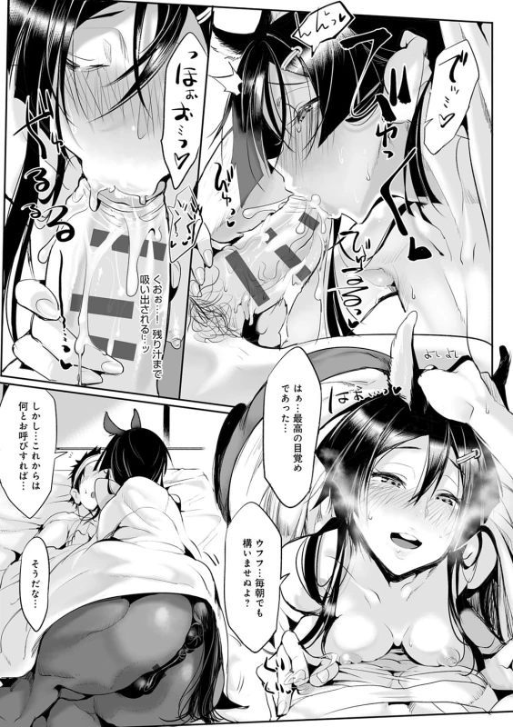 Konna Karada de Ii no Nara Shinsouban - Part 2 page 32