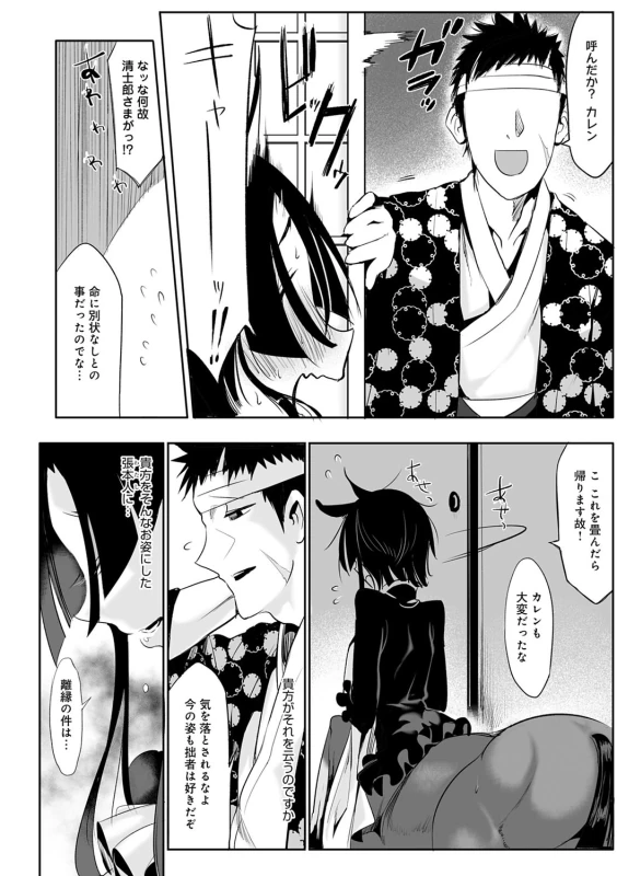 Konna Karada de Ii no Nara Shinsouban - Part 2 page 21