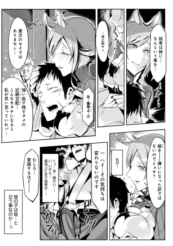 Konna Karada de Ii no Nara Shinsouban - Part 1 page 49