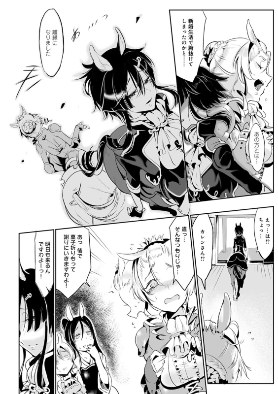 Konna Karada de Ii no Nara Shinsouban - Part 2 page 17