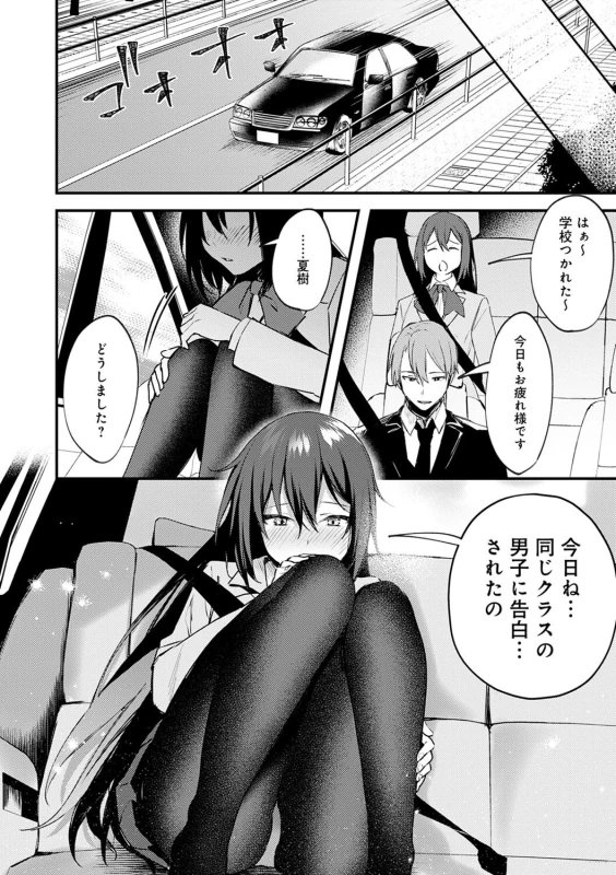 いや... - Part 2 page 25