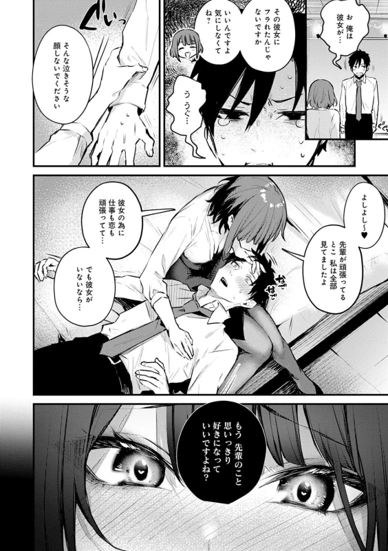 Kono Koi ni Kizuite page 13