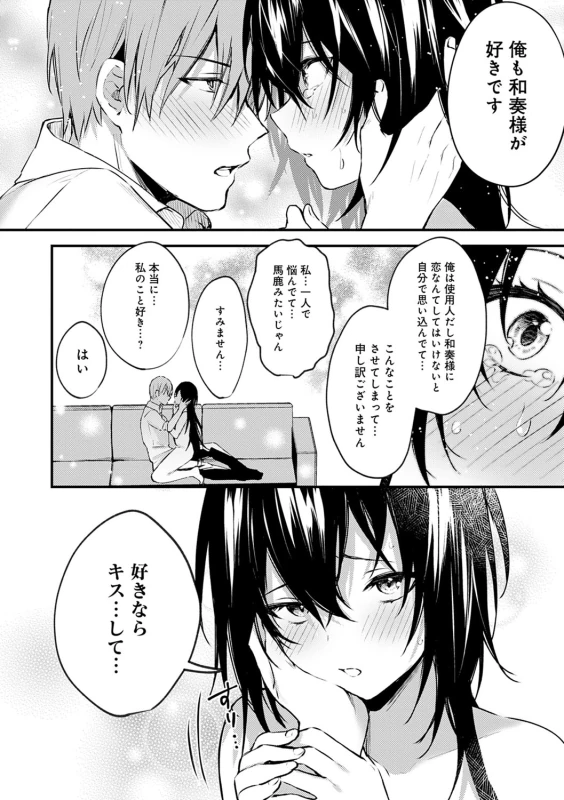 いや... - Part 2 page 33