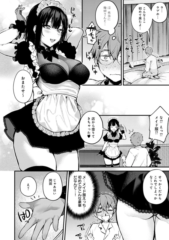 すまん...今日は - Story 2 page 41
