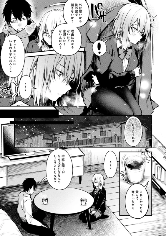 いや... - Part 1 page 4