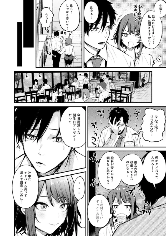 Kono Koi ni Kizuite page 7