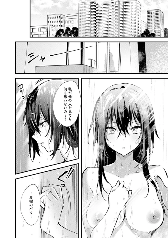 いや... - Part 2 page 27
