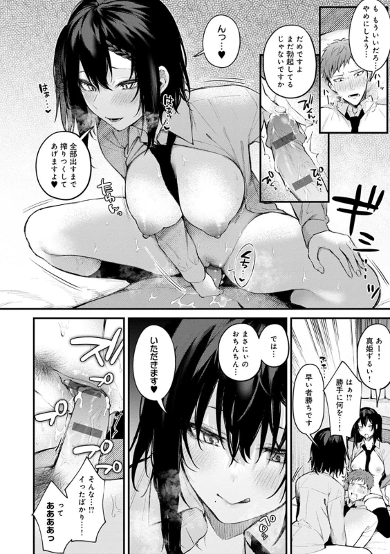 すまん...今日は - Story 2 page 67