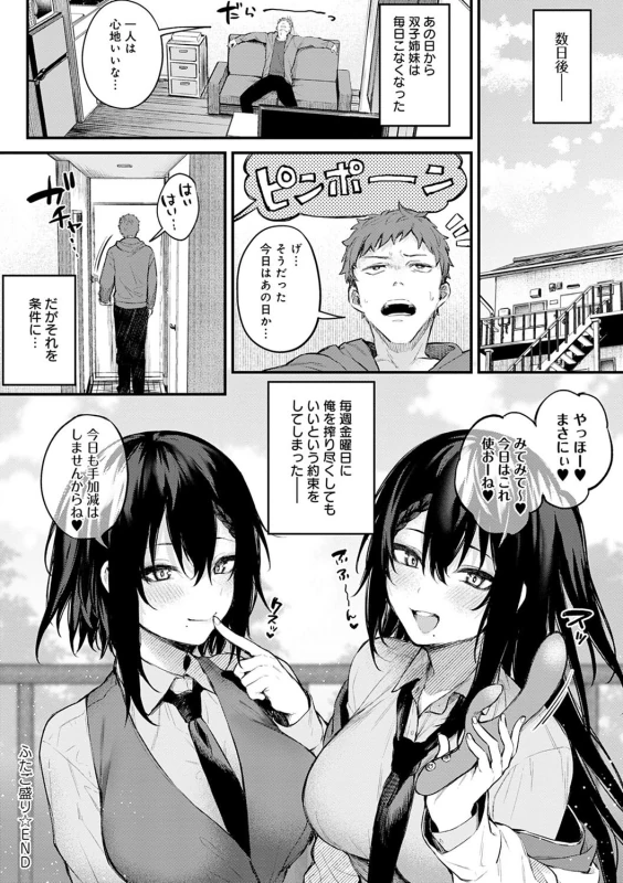 すまん...今日は - Story 2 page 79