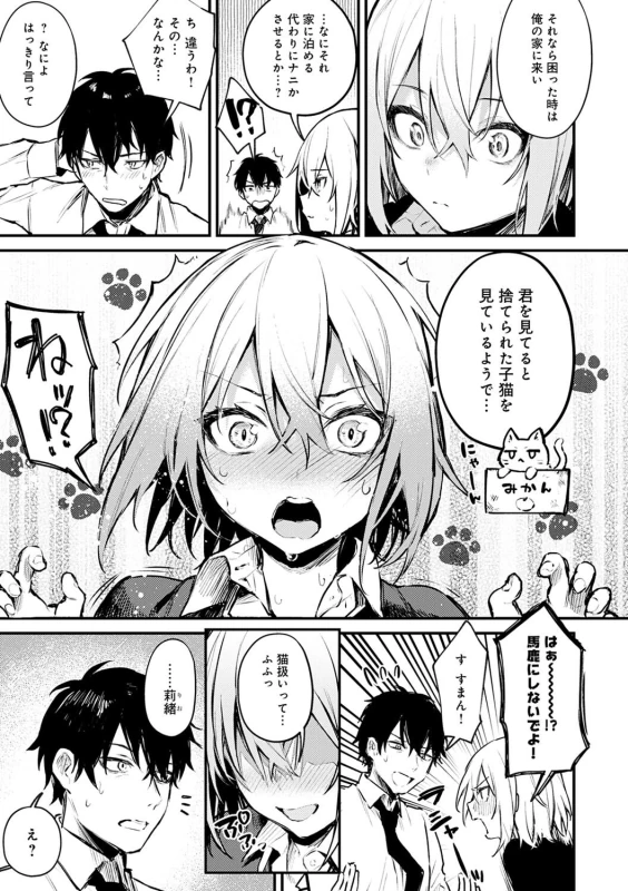 いや... - Part 1 page 6