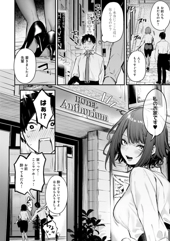 Kono Koi ni Kizuite page 11