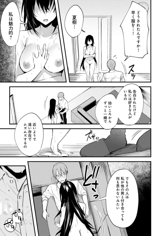 いや... - Part 2 page 30