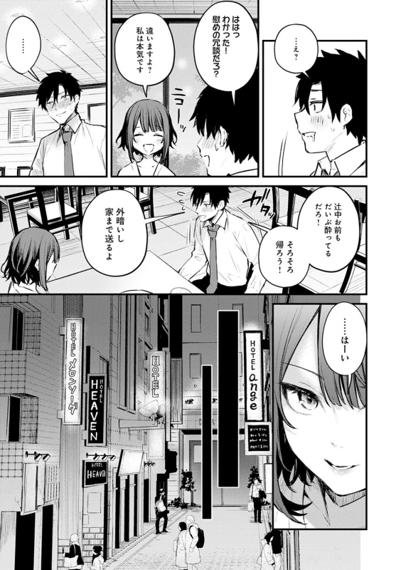 Kono Koi ni Kizuite page 10