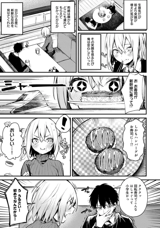 いや... - Part 1 page 8