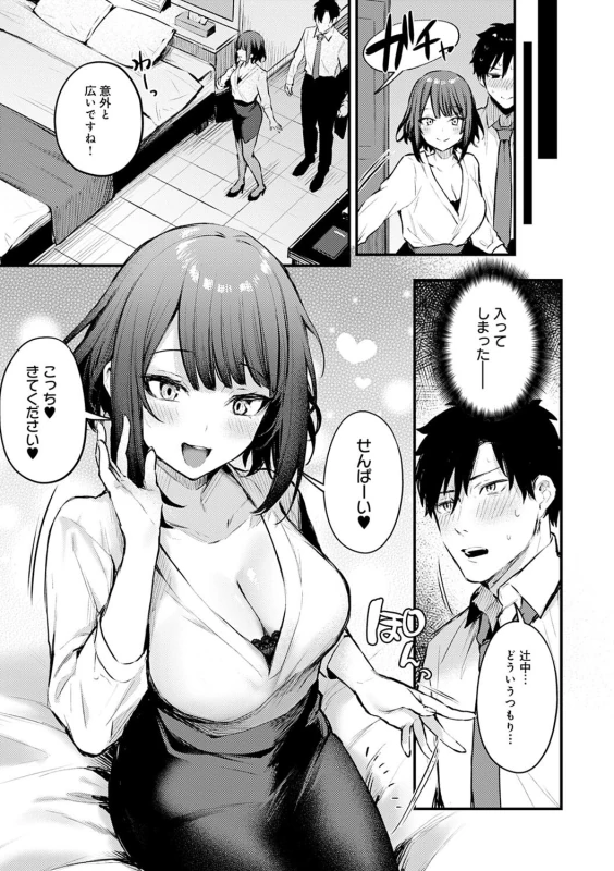 Kono Koi ni Kizuite page 12