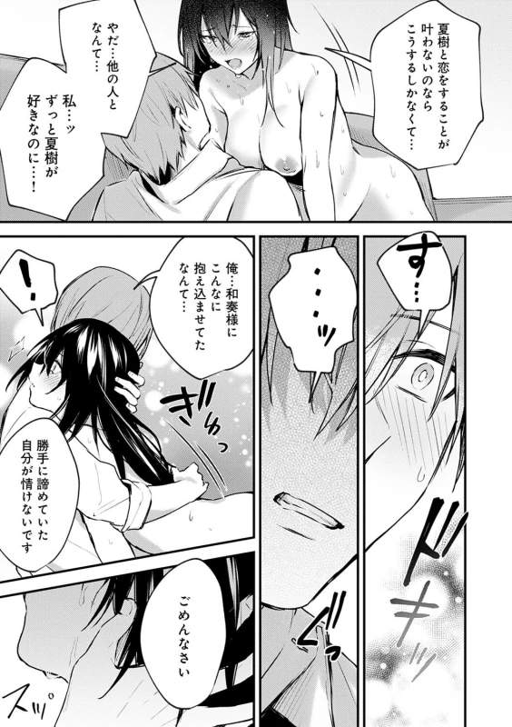 いや... - Part 2 page 32