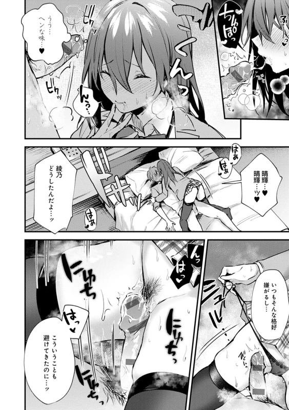 いや... - Part 2 page 7