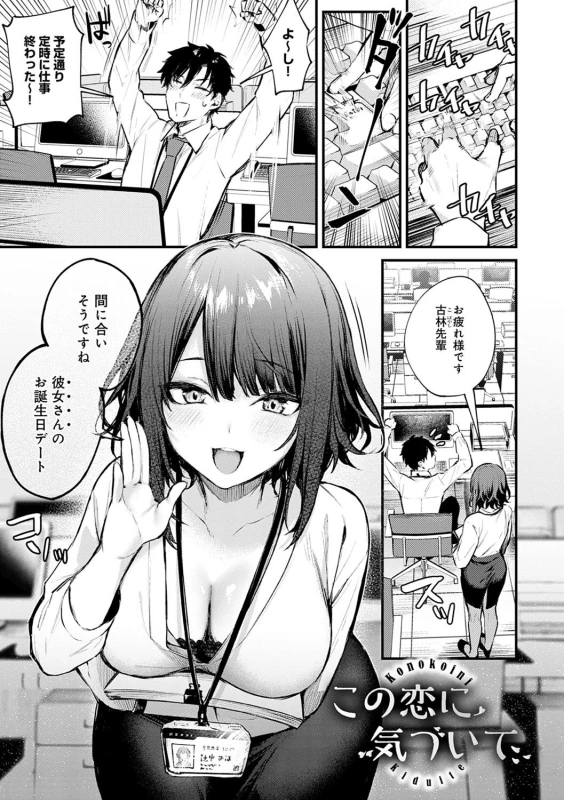 Kono Koi ni Kizuite page 4