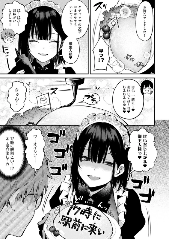 すまん...今日は - Story 2 page 36
