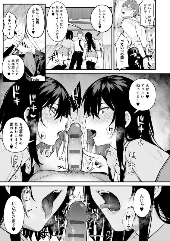 すまん...今日は - Story 2 page 64