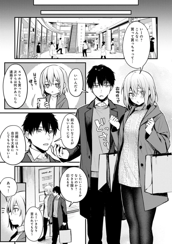 いや... - Part 1 page 28