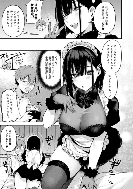 すまん...今日は - Story 2 page 42