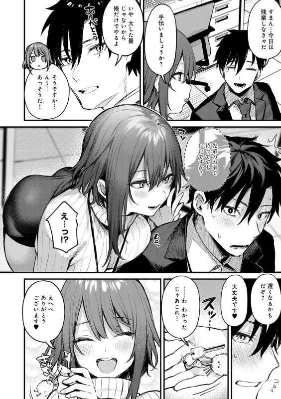 すまん...今日は - Story 2 page 1