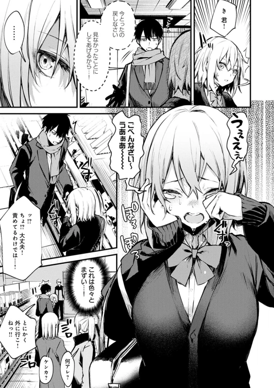 いや... - Part 1 page 2