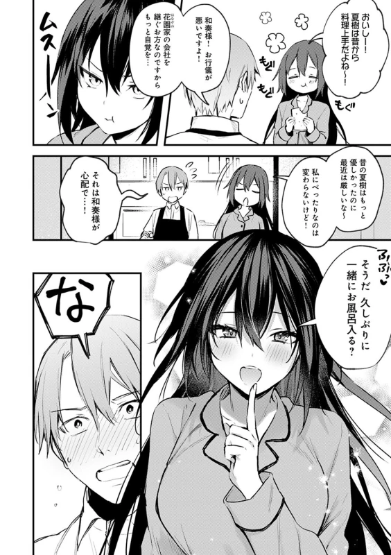 いや... - Part 2 page 21