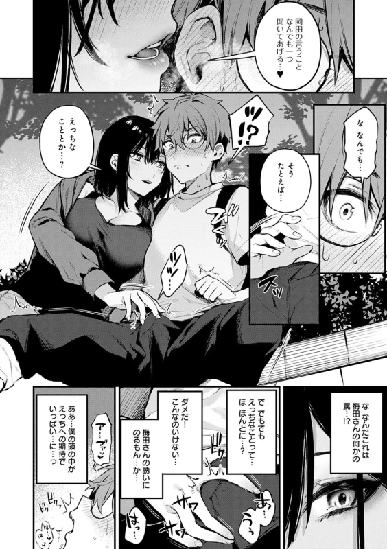 すまん...今日は - Story 2 page 39
