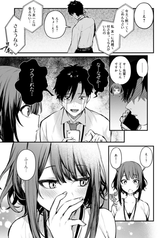 Kono Koi ni Kizuite page 6