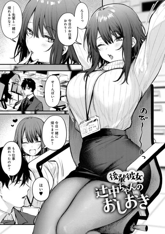 Kono Koi ni Kizuite page 28