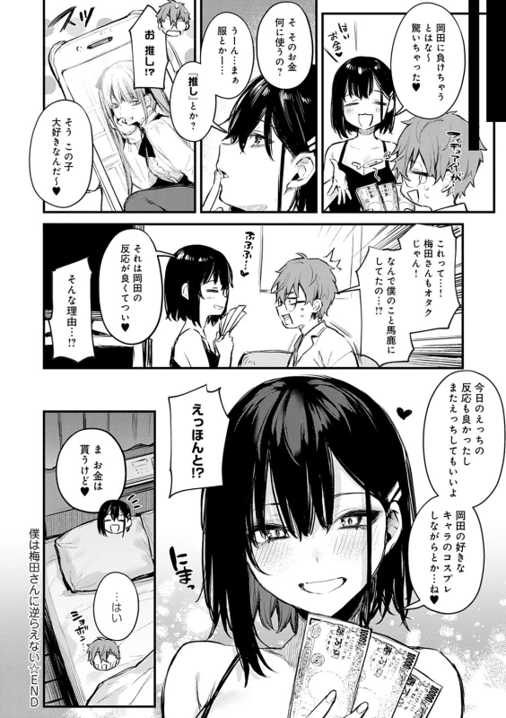 すまん...今日は - Story 2 page 57