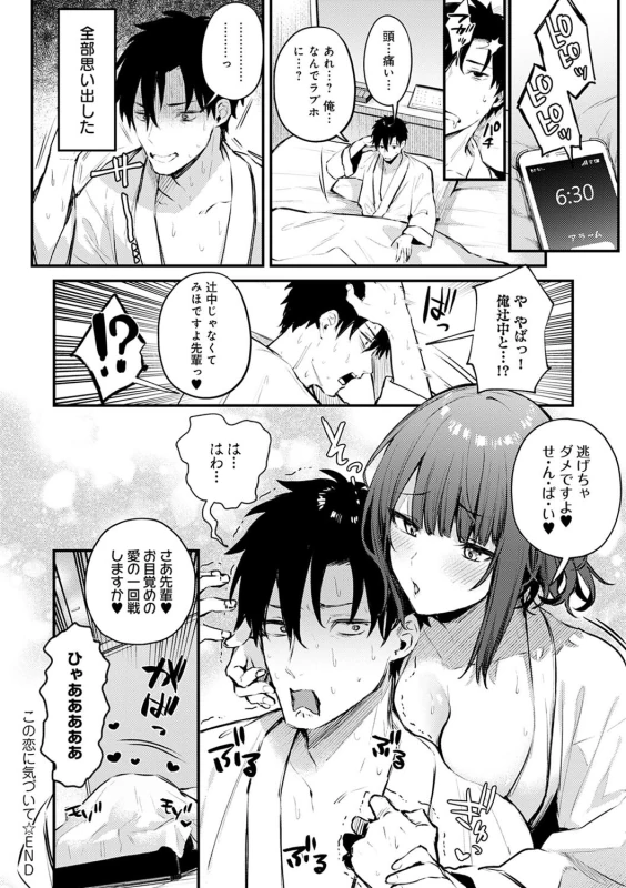 Kono Koi ni Kizuite page 27