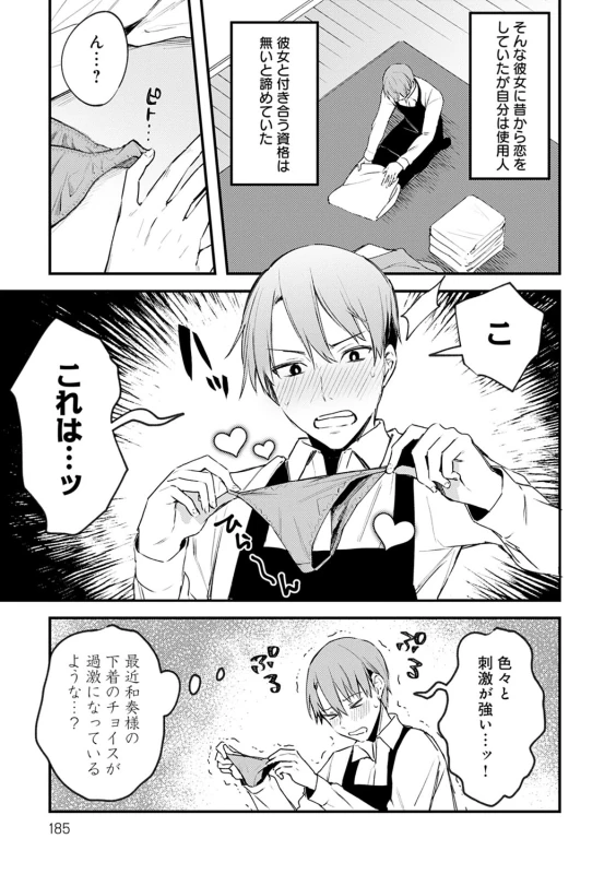 いや... - Part 2 page 24