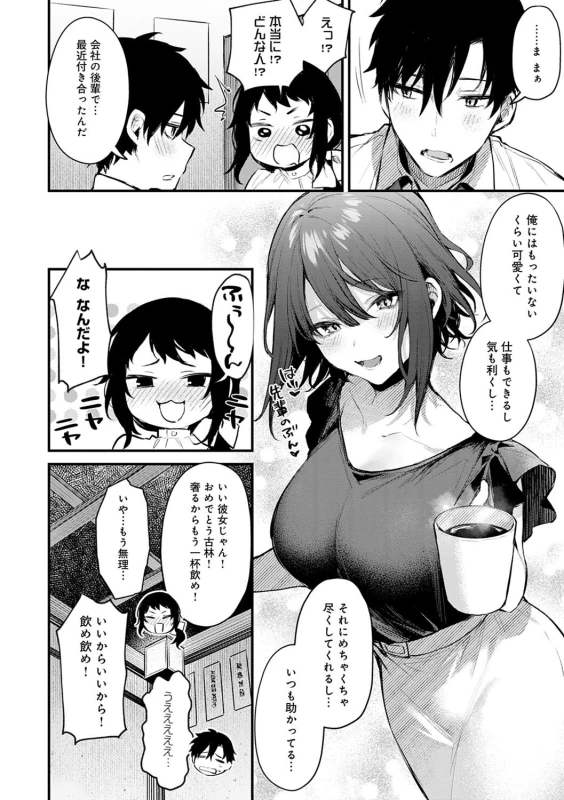 すまん...今日は - Story 2 page 5