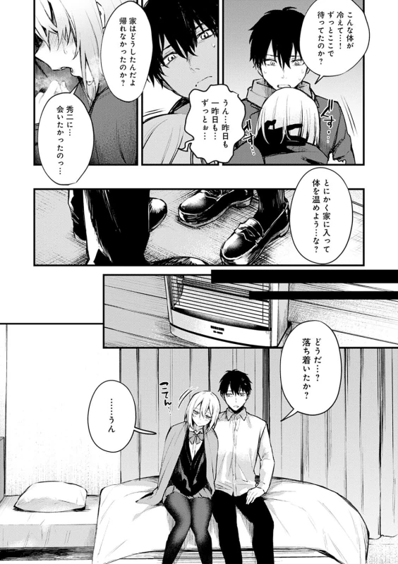 いや... - Part 1 page 12