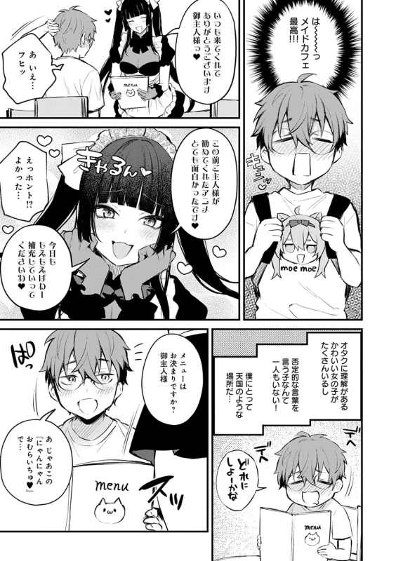 すまん...今日は - Story 2 page 34