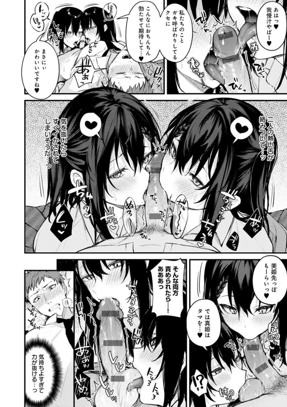 すまん...今日は - Story 2 page 65