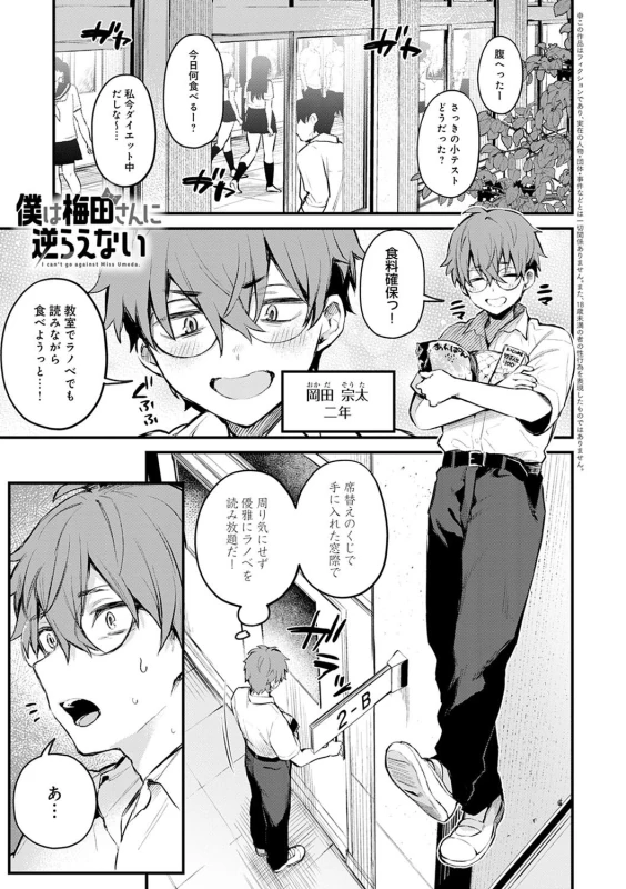 すまん...今日は - Story 2 page 30