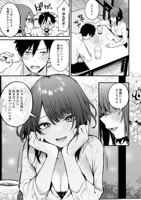 Kono Koi ni Kizuite page 8