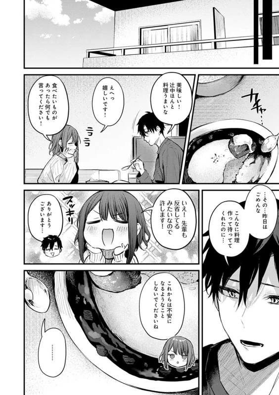 すまん...今日は - Story 2 page 27