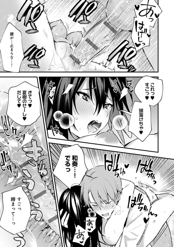 いや... - Part 2 page 42