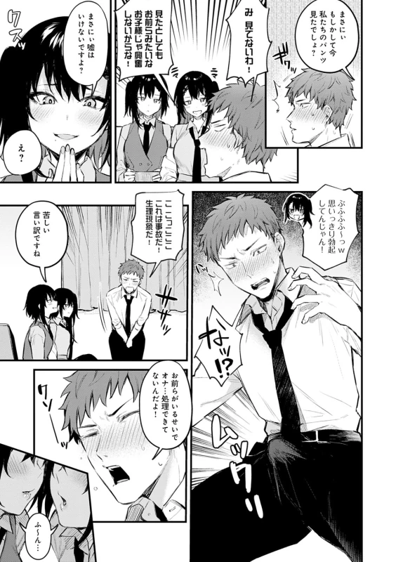 すまん...今日は - Story 2 page 62