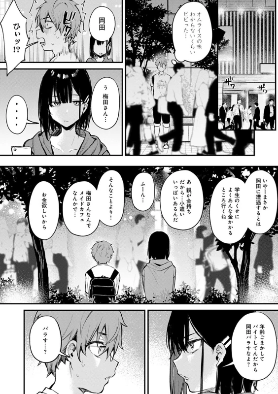 すまん...今日は - Story 2 page 37