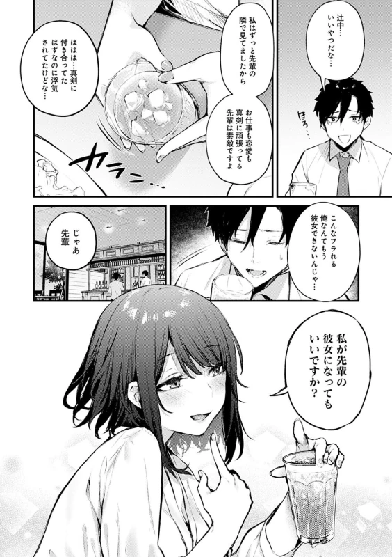 Kono Koi ni Kizuite page 9